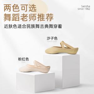 Sansha 法国三沙芭蕾舞蹈鞋女 中国舞弹力布练功软鞋猫爪鞋S495